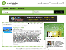 Tablet Screenshot of e-peristeri.gr